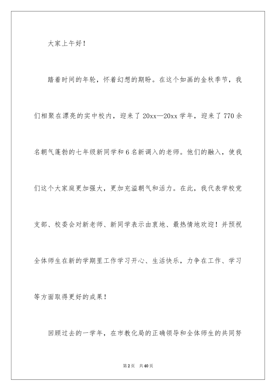 2024学校开学典礼校长精彩致辞_第2页