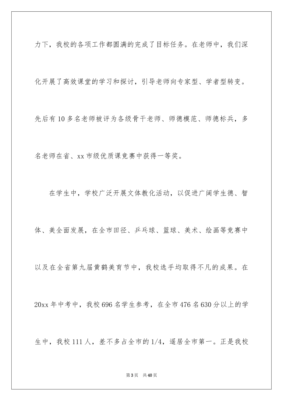 2024学校开学典礼校长精彩致辞_第3页