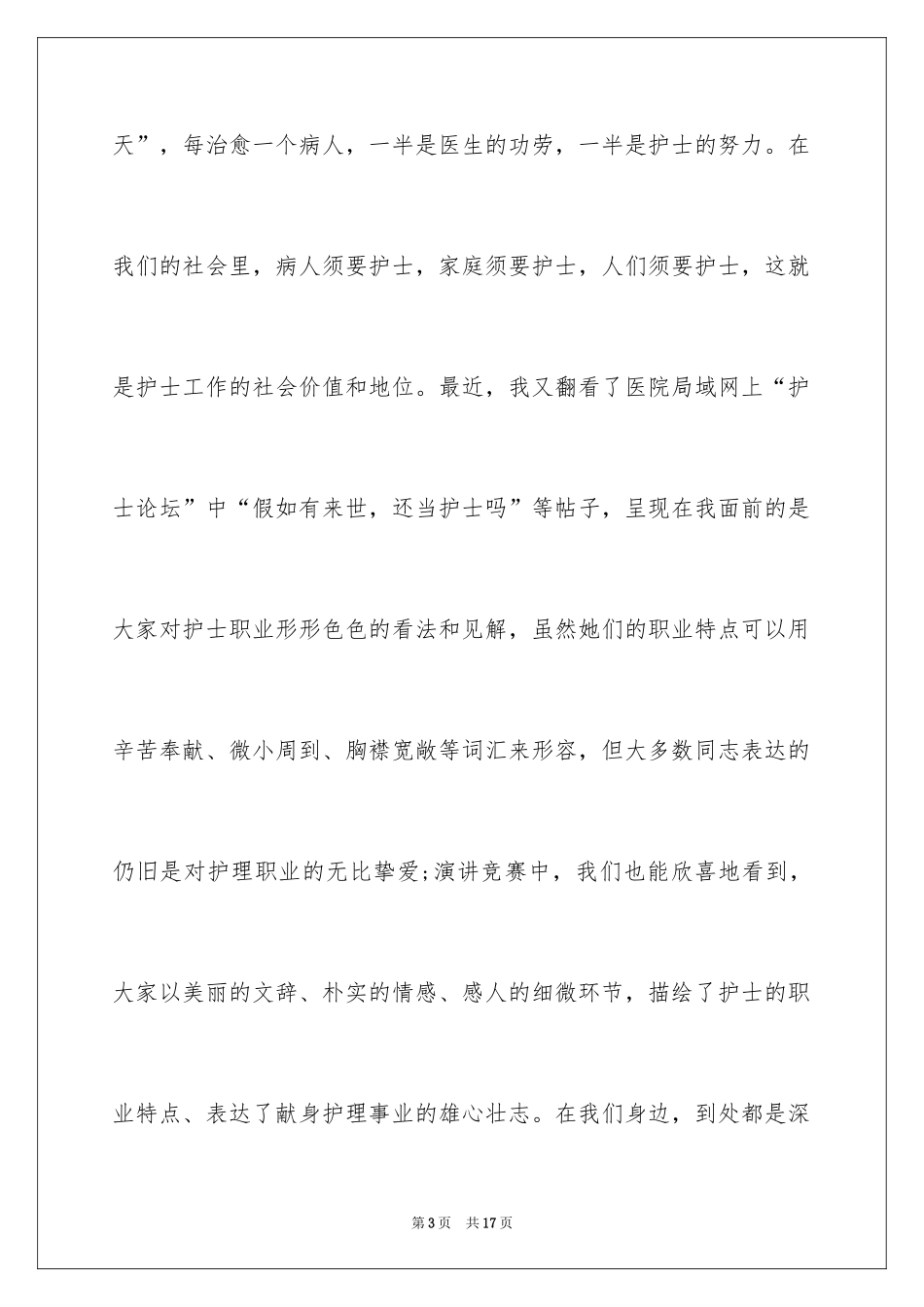 20245.12护士节院长致辞_1_第3页