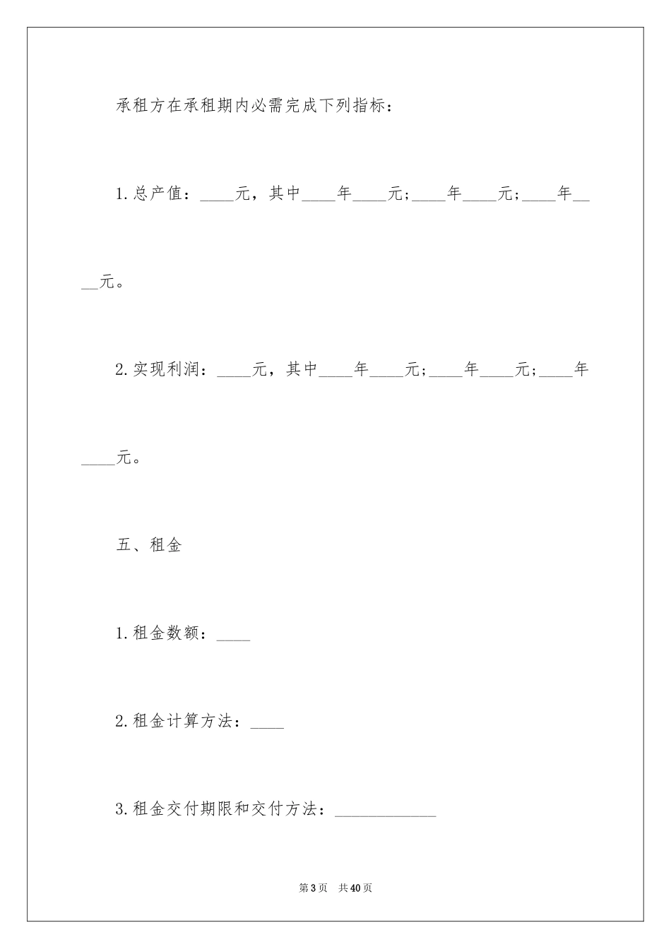 2024企业经营合同_31_第3页