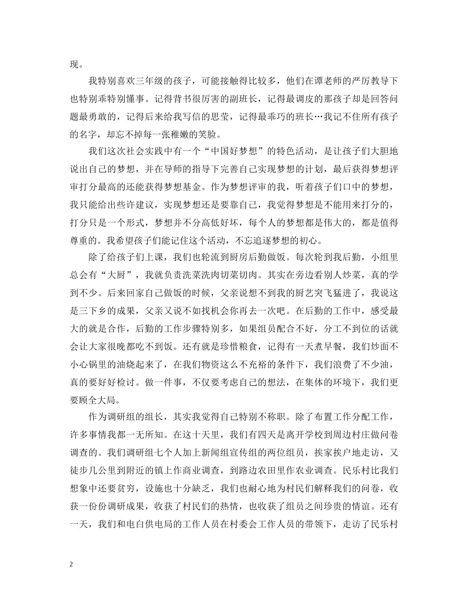 小学支教实践心得体会 _第2页