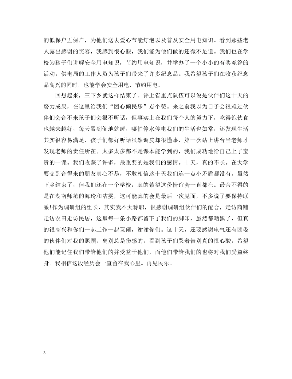 小学支教实践心得体会 _第3页