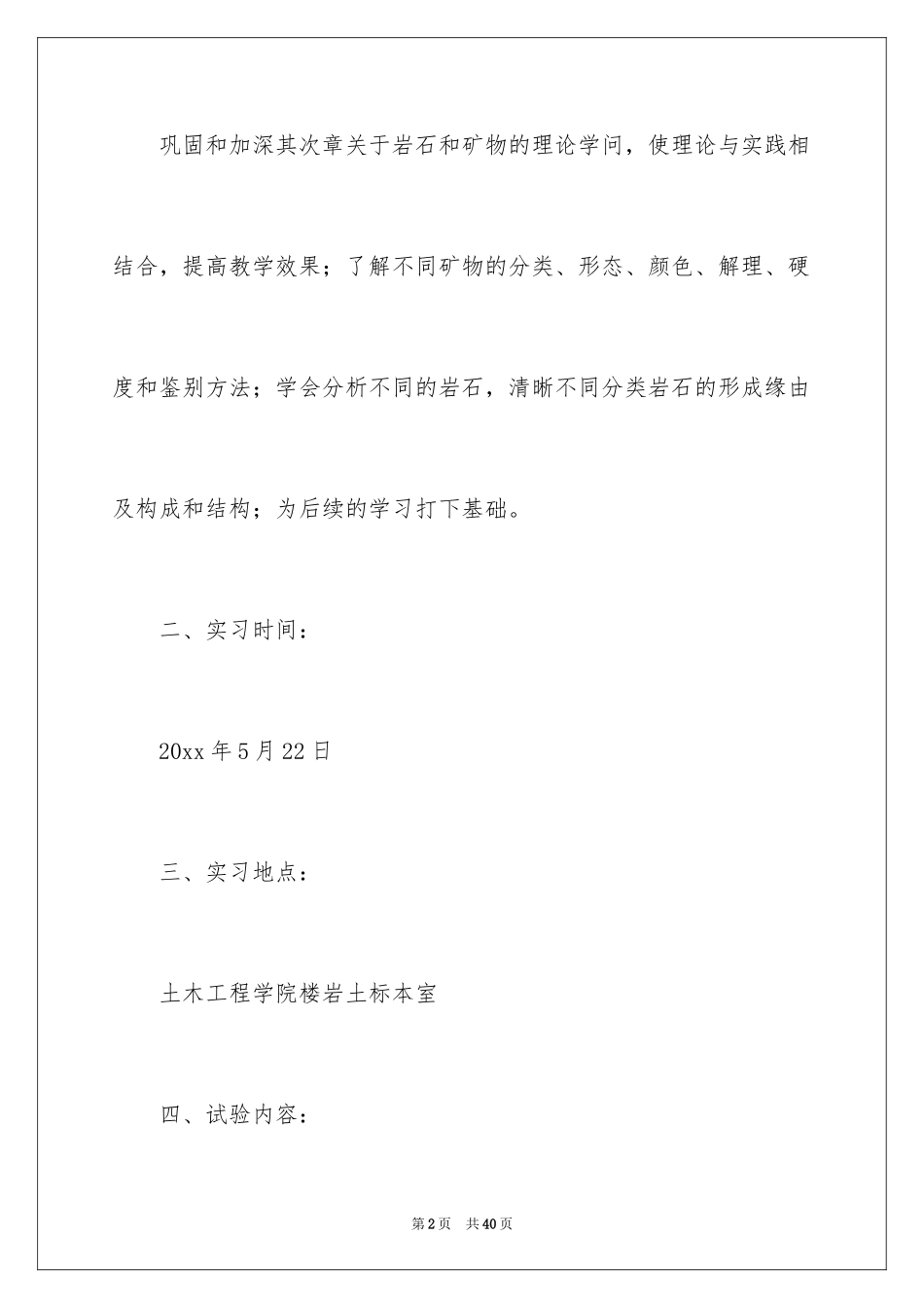 2024地质学实习报告_17_第2页