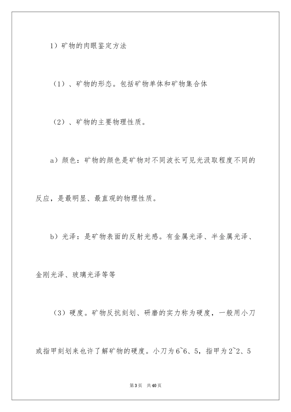 2024地质学实习报告_17_第3页