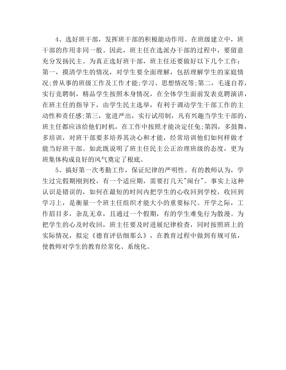 新学期班主任教学工作参考计划范文 _第2页