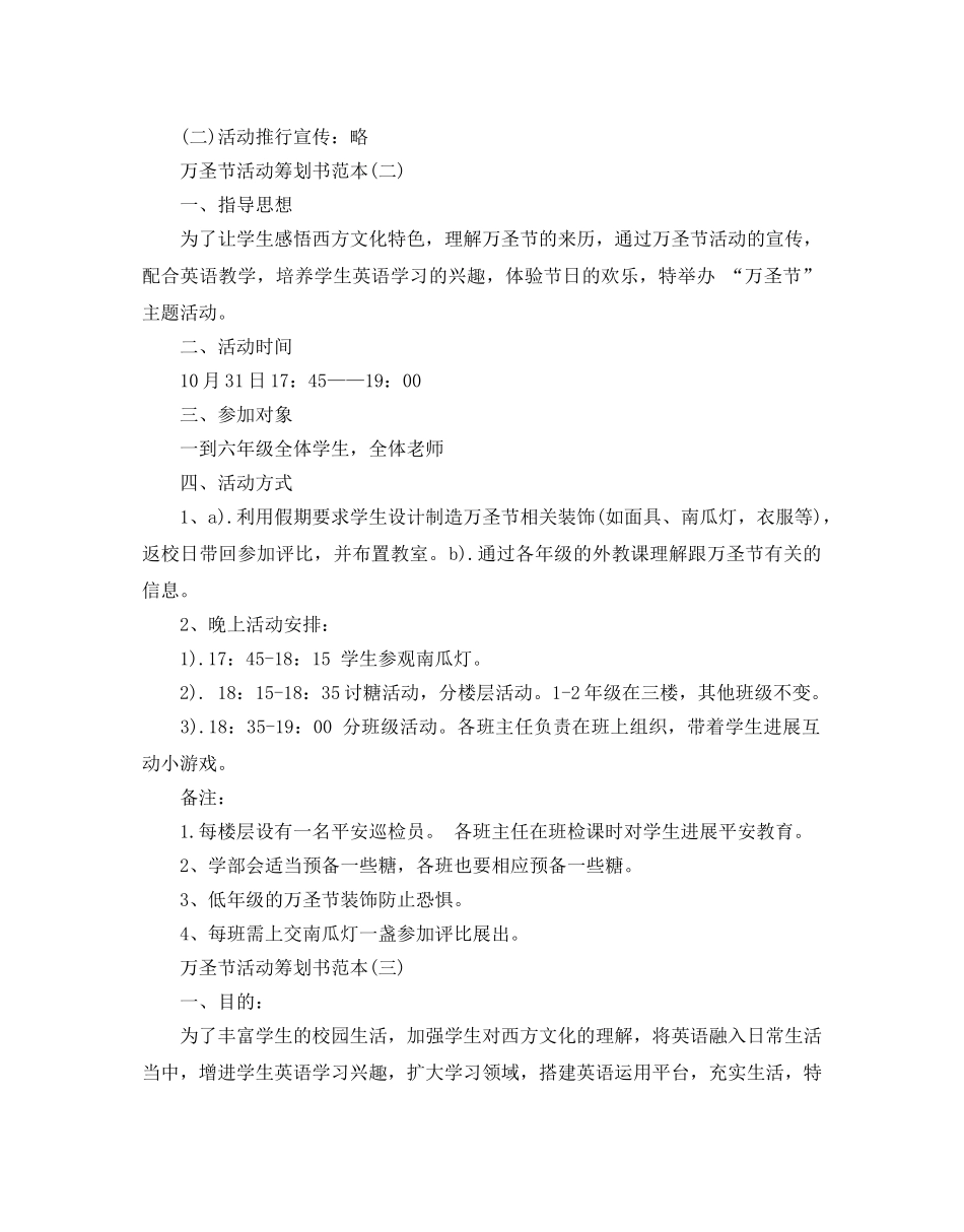 校园万圣节活动策划书范本 _第2页