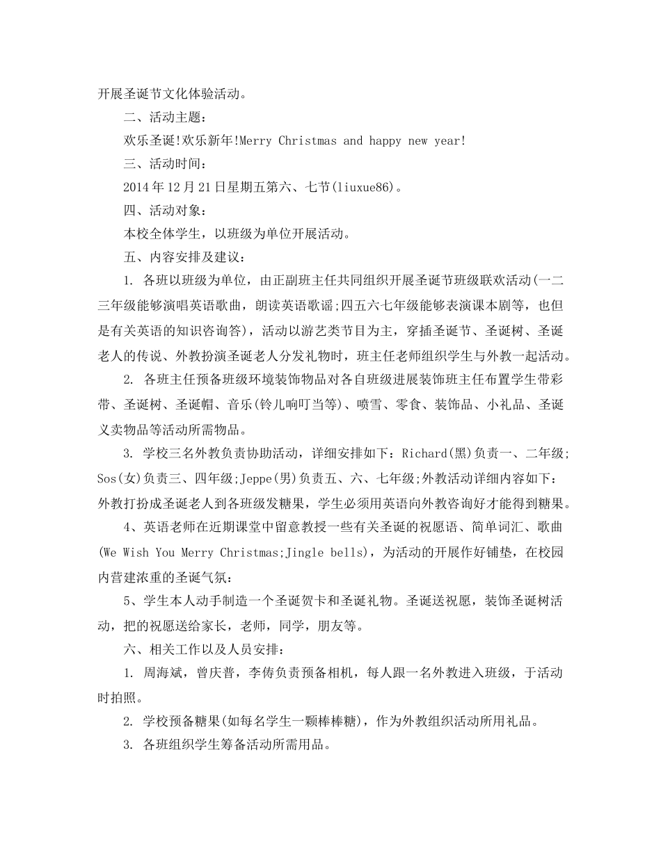 校园万圣节活动策划书范本 _第3页