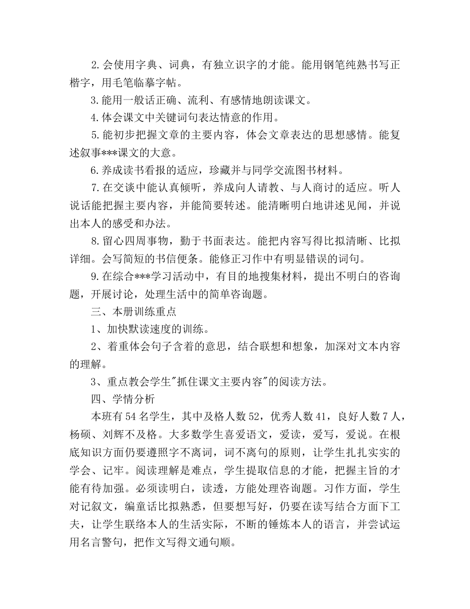小学四年级语文下册教学工作参考计划范文 _第2页