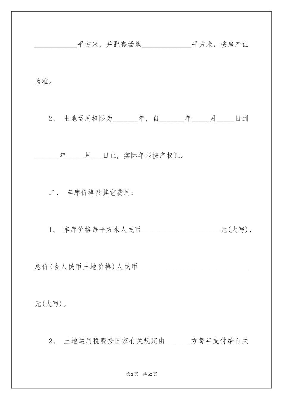 2024买卖合同_3481_第3页