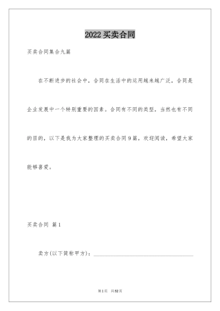 2024买卖合同_3481