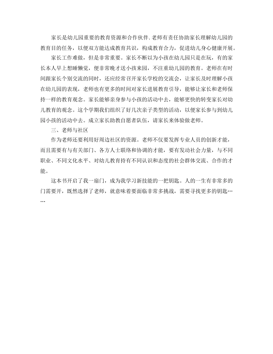幼儿教师暑假读书参考心得参考范文 _第2页