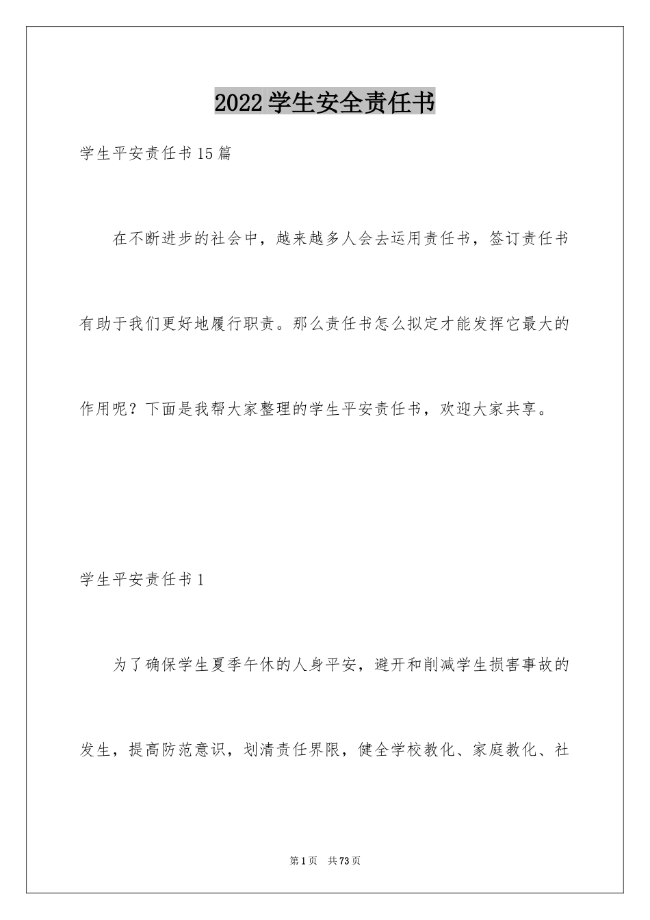 2024学生安全责任书_11_第1页