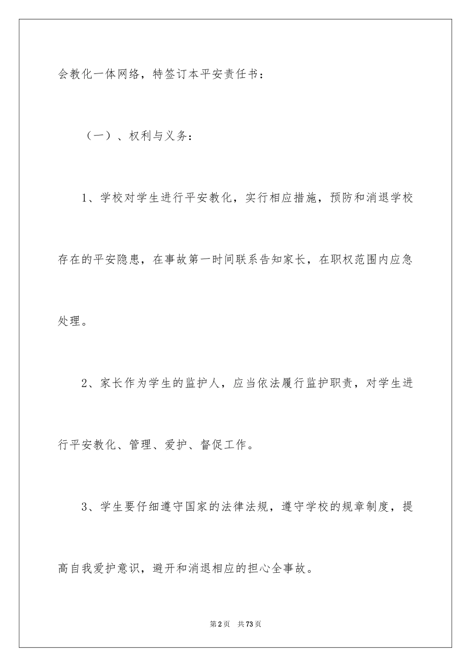 2024学生安全责任书_11_第2页