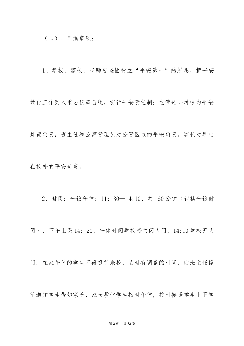 2024学生安全责任书_11_第3页