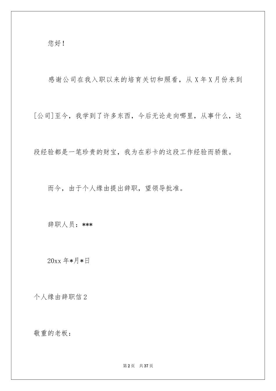 2024个人原因辞职信_54_第2页