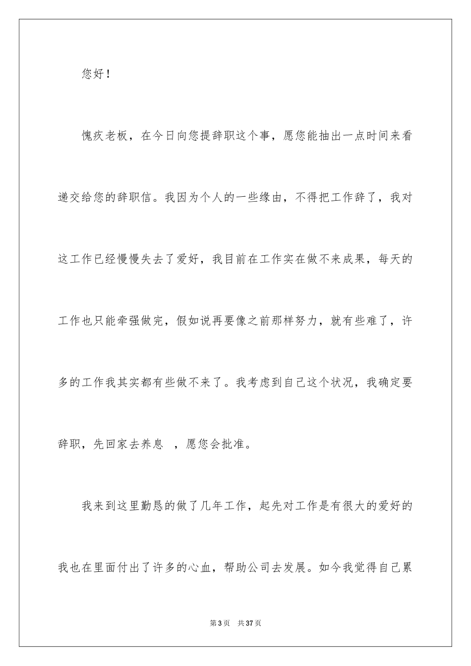 2024个人原因辞职信_54_第3页
