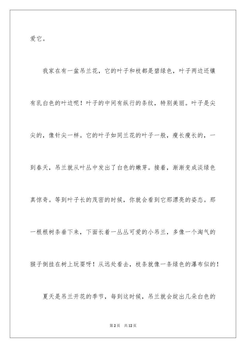 2024初中散文作文300字_1_第2页