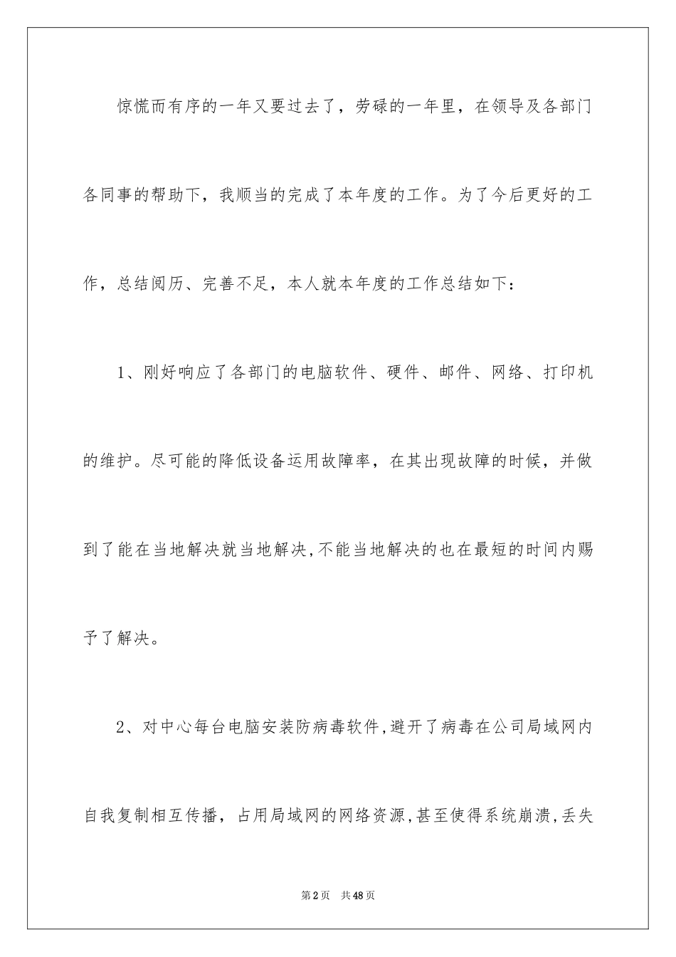 2024公司员工工作年终总结_8_第2页