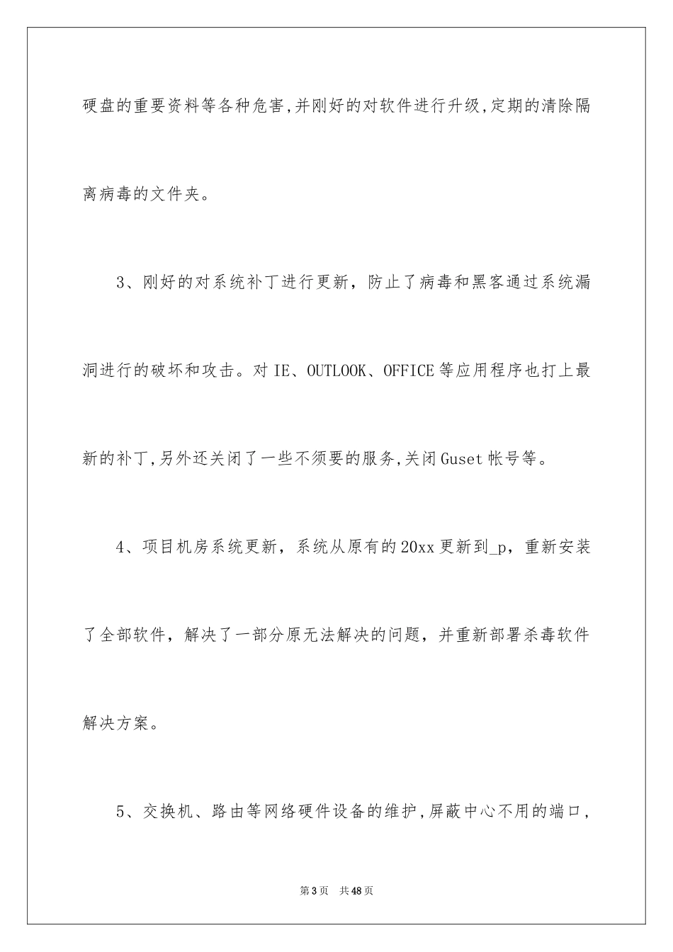 2024公司员工工作年终总结_8_第3页