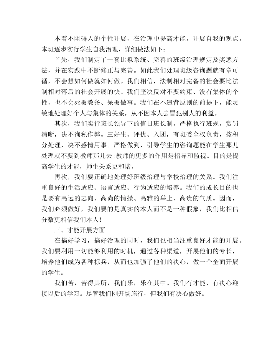 新学年班主任工作参考计划范文 _第2页