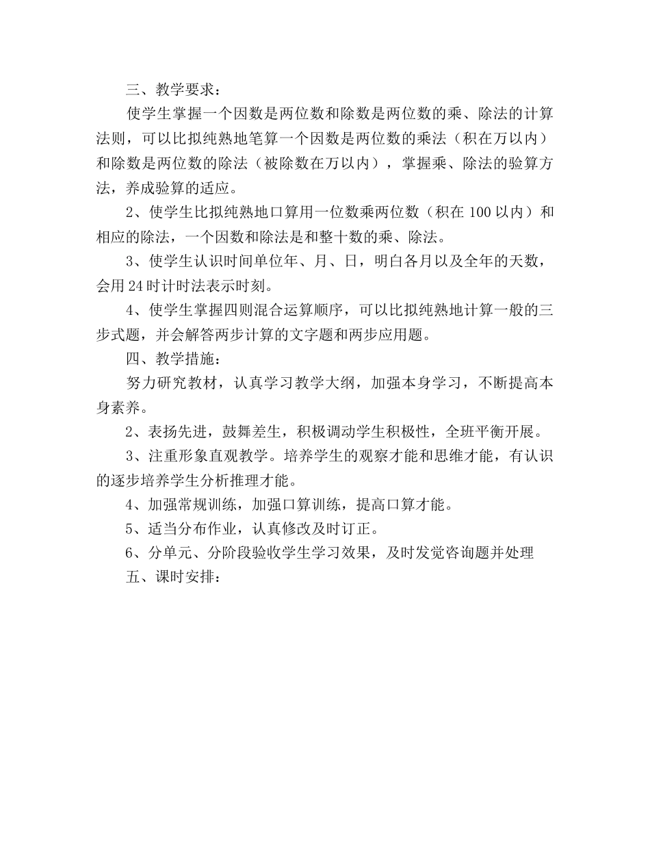 小学数学第六册教学参考计划 _第2页
