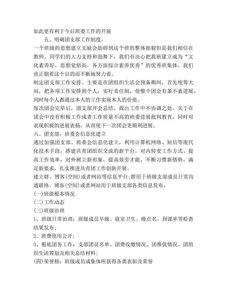 新学期班级团支书工作参考计划 _第2页