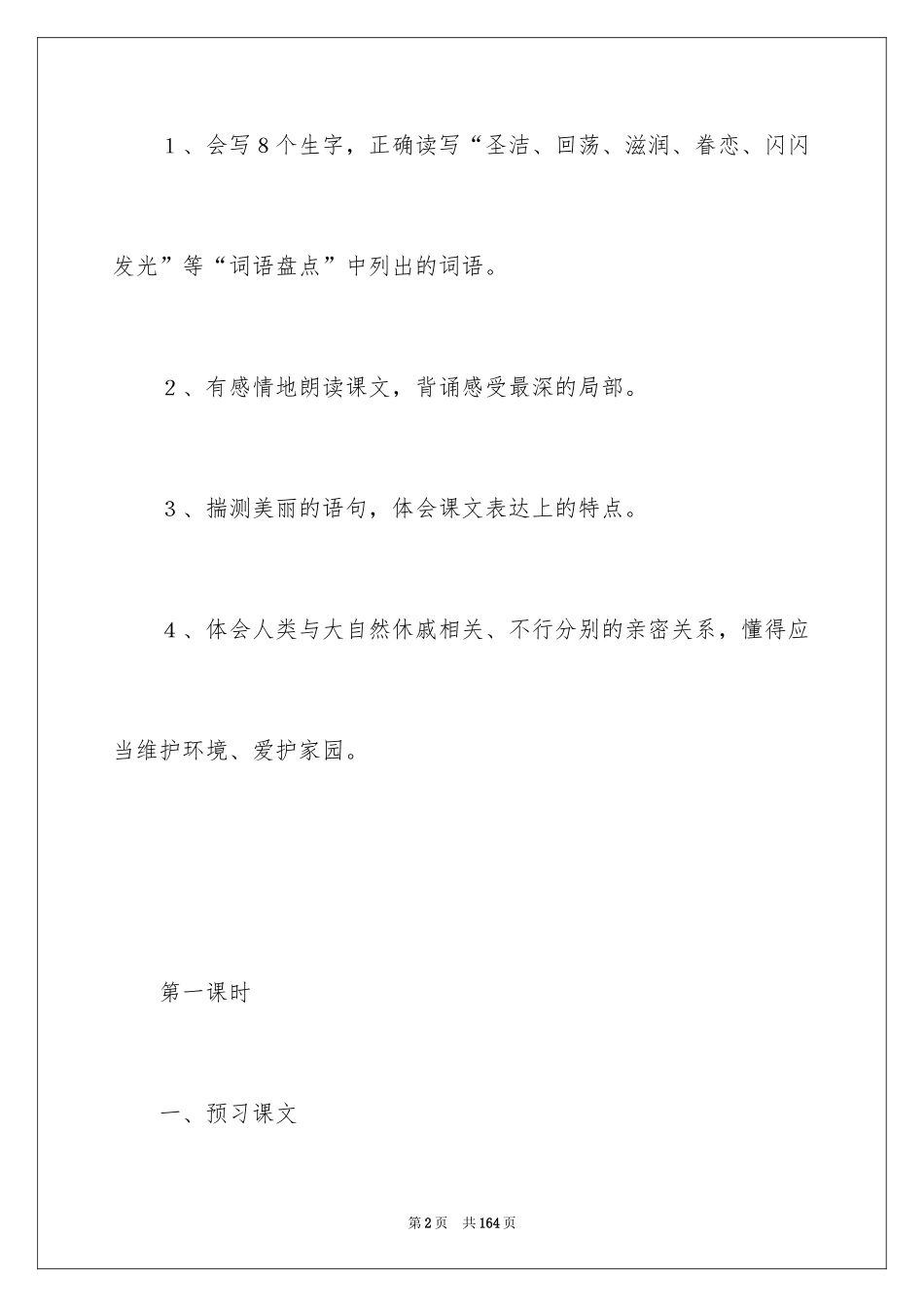 2024《这片土地是神圣的》教案_第2页