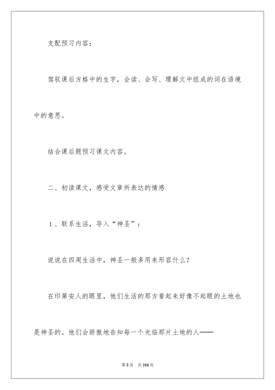 2024《这片土地是神圣的》教案_第3页