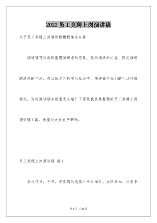 2024员工竞聘上岗演讲稿_187