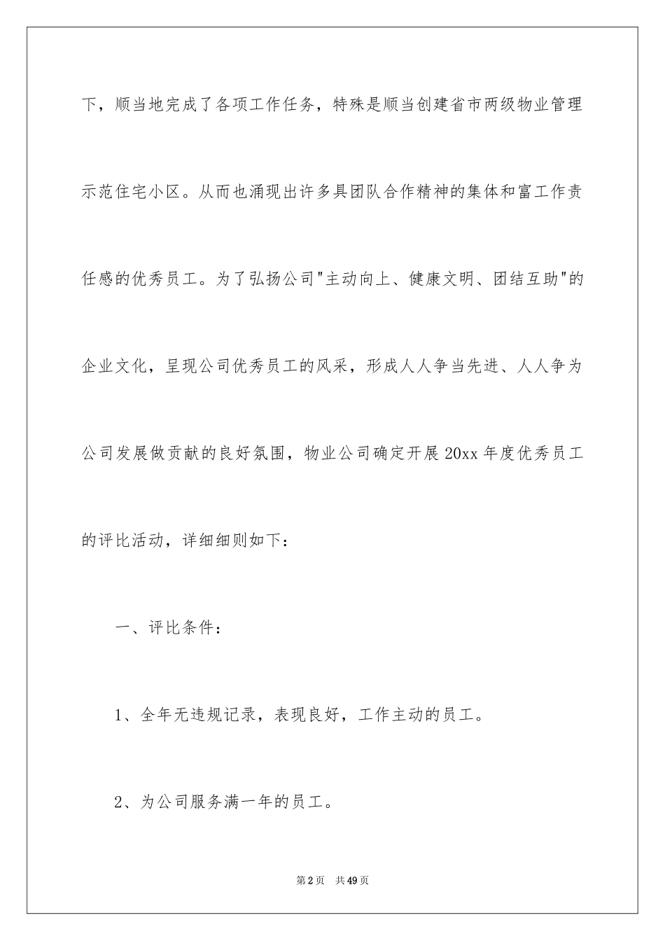 2024员工培训计划_49_第2页