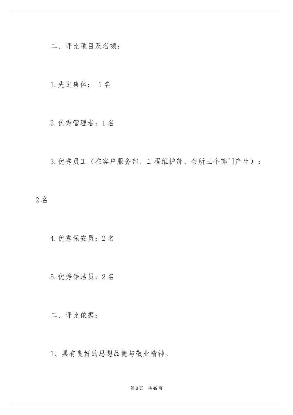 2024员工培训计划_49_第3页