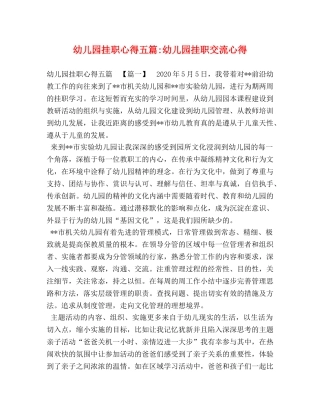 幼儿园挂职心得五篇-幼儿园挂职交流心得 