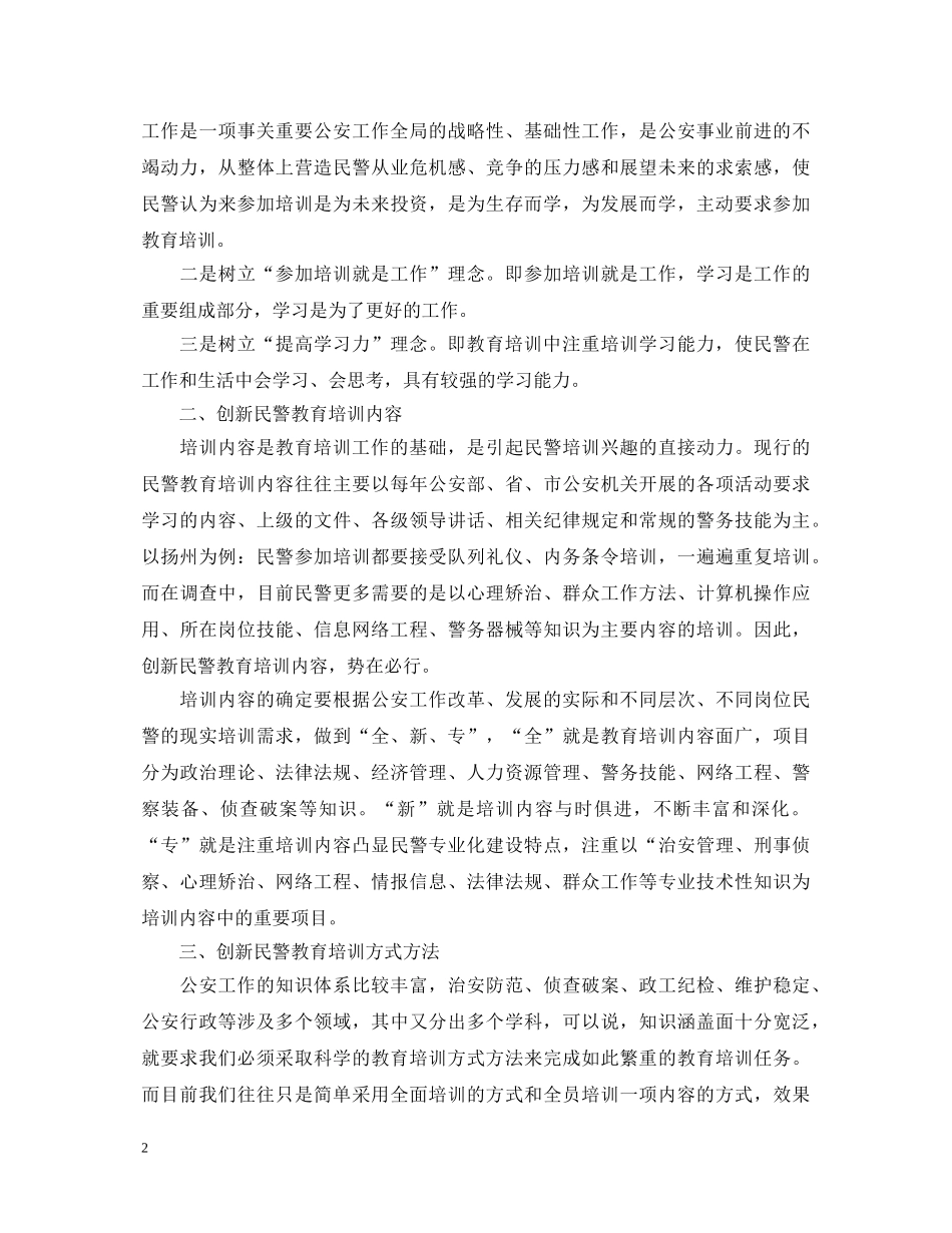 新民警教育培训心得体会 _第2页
