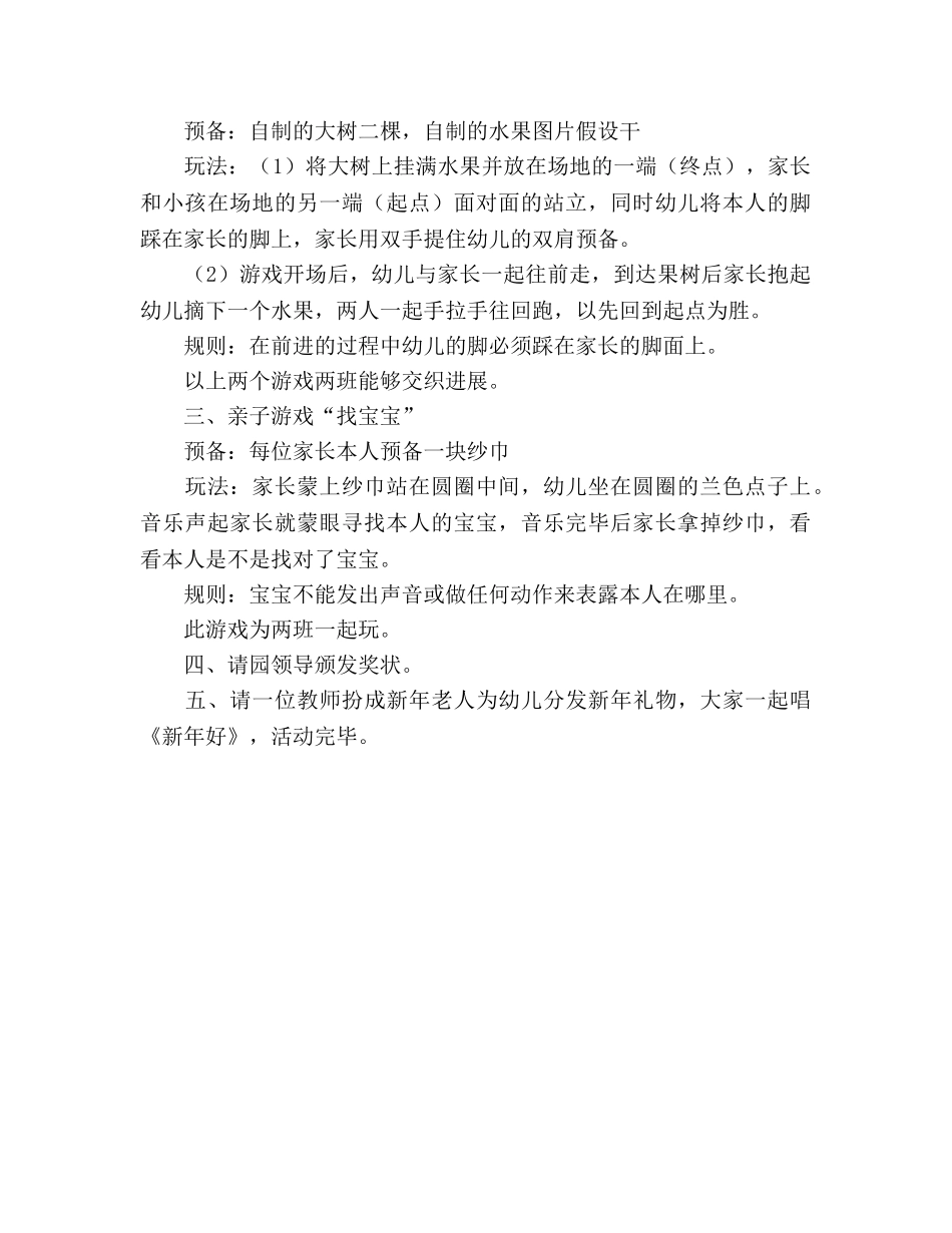 幼儿园托班亲子活动参考计划 (2) _第2页