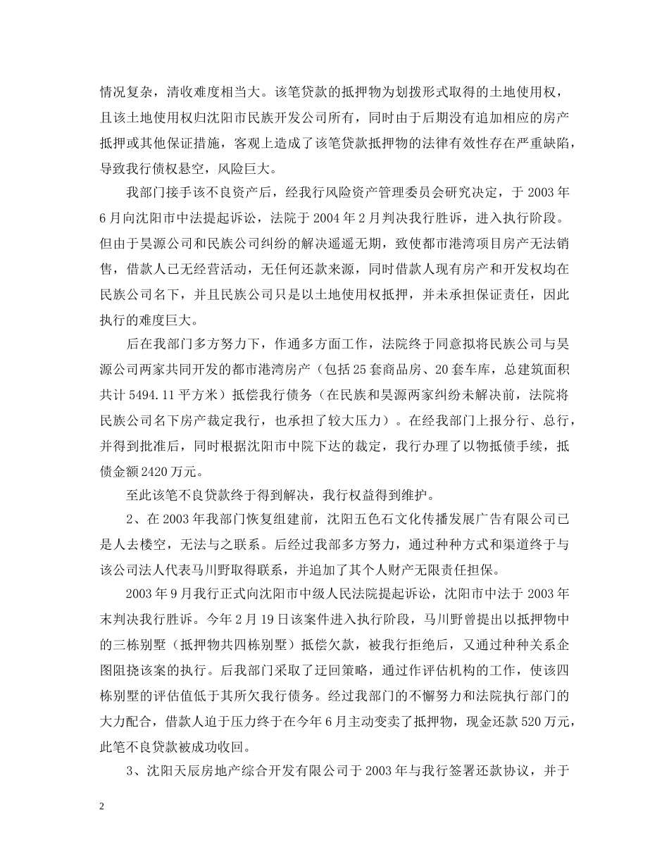 X银行X支行资产管理部经理述职报告 _第2页