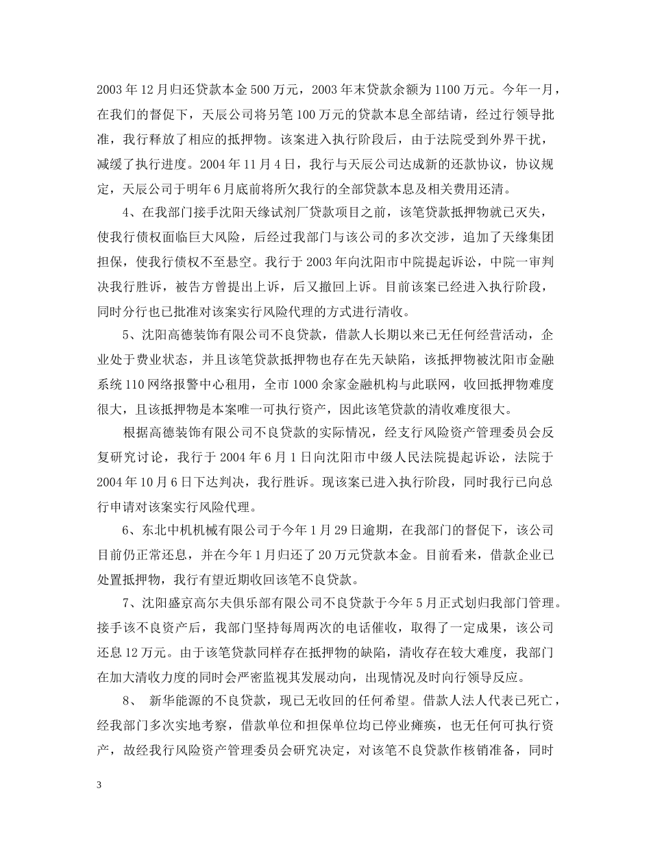 X银行X支行资产管理部经理述职报告 _第3页