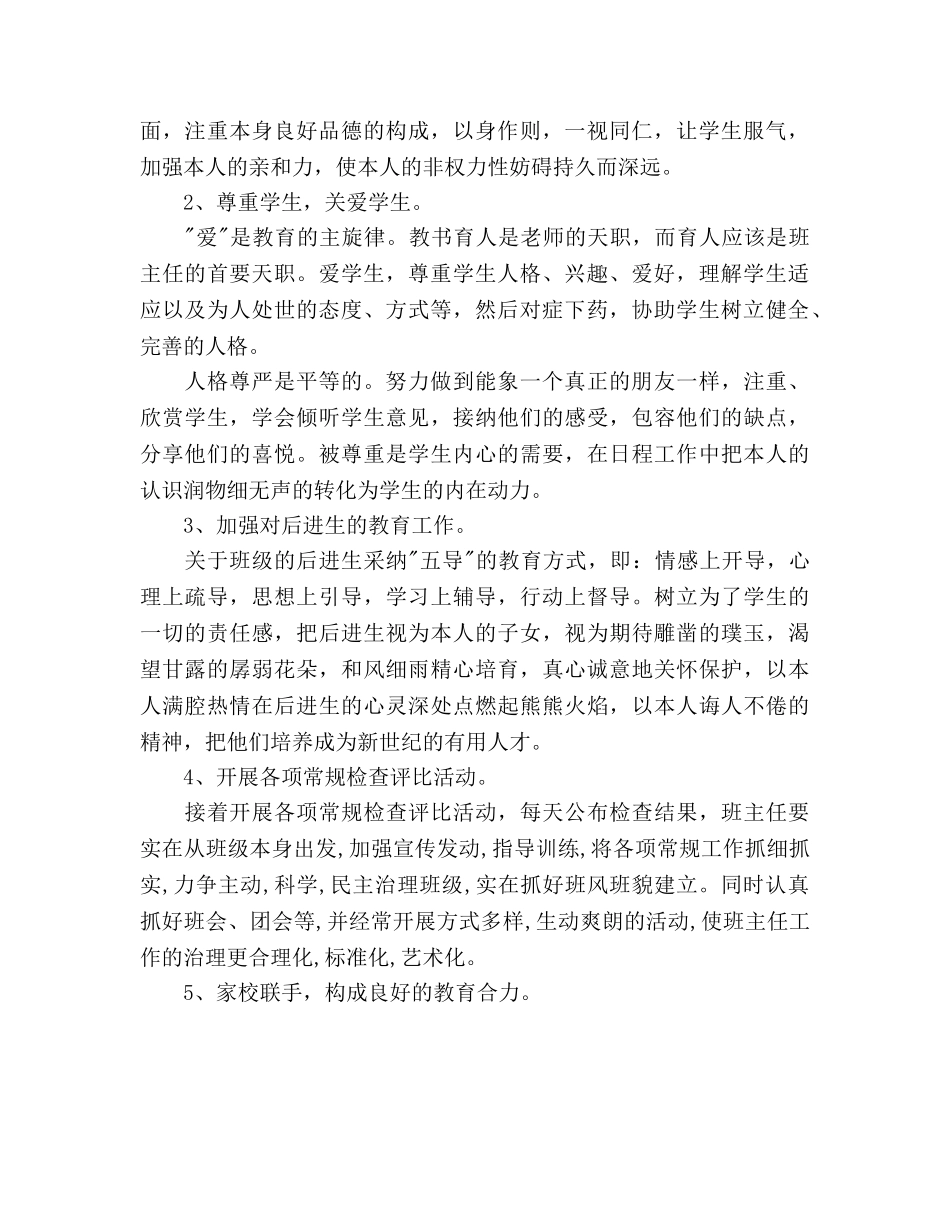 新学期初中教师工作参考计划范文 _第2页