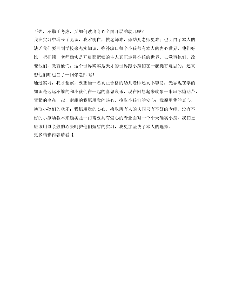 幼儿教师实习的自我鉴定参考 _第2页