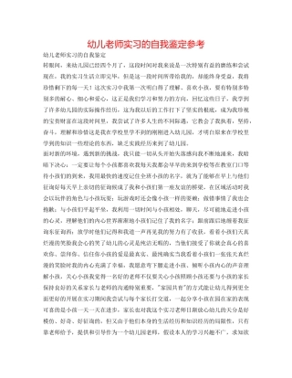 幼儿教师实习的自我鉴定参考 