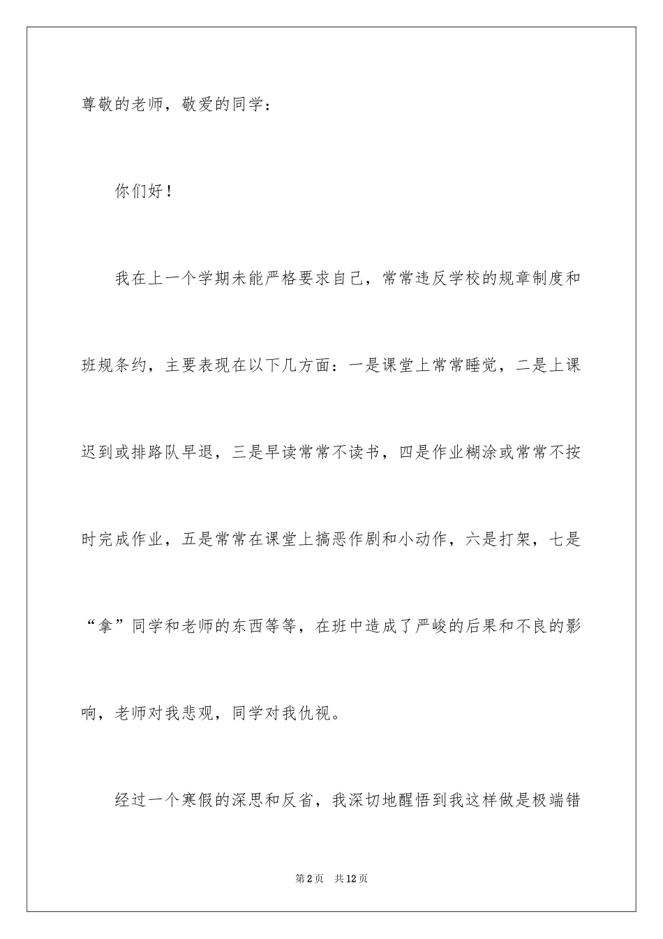 2024学生不再违反纪律保证书_第2页