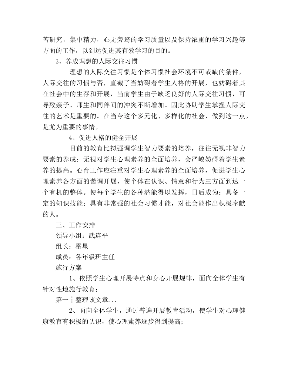 心理咨询的工作参考计划 _第2页