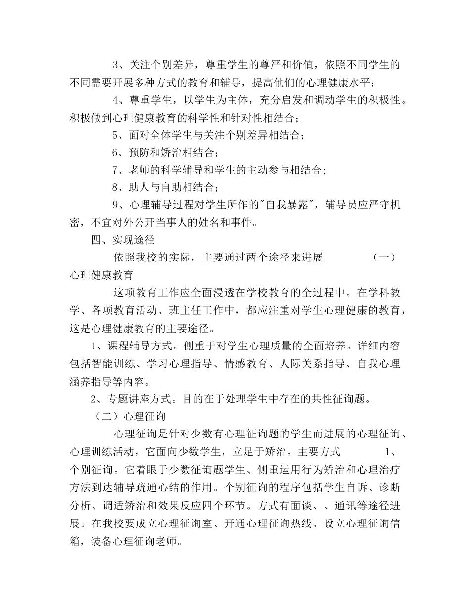 心理咨询的工作参考计划 _第3页