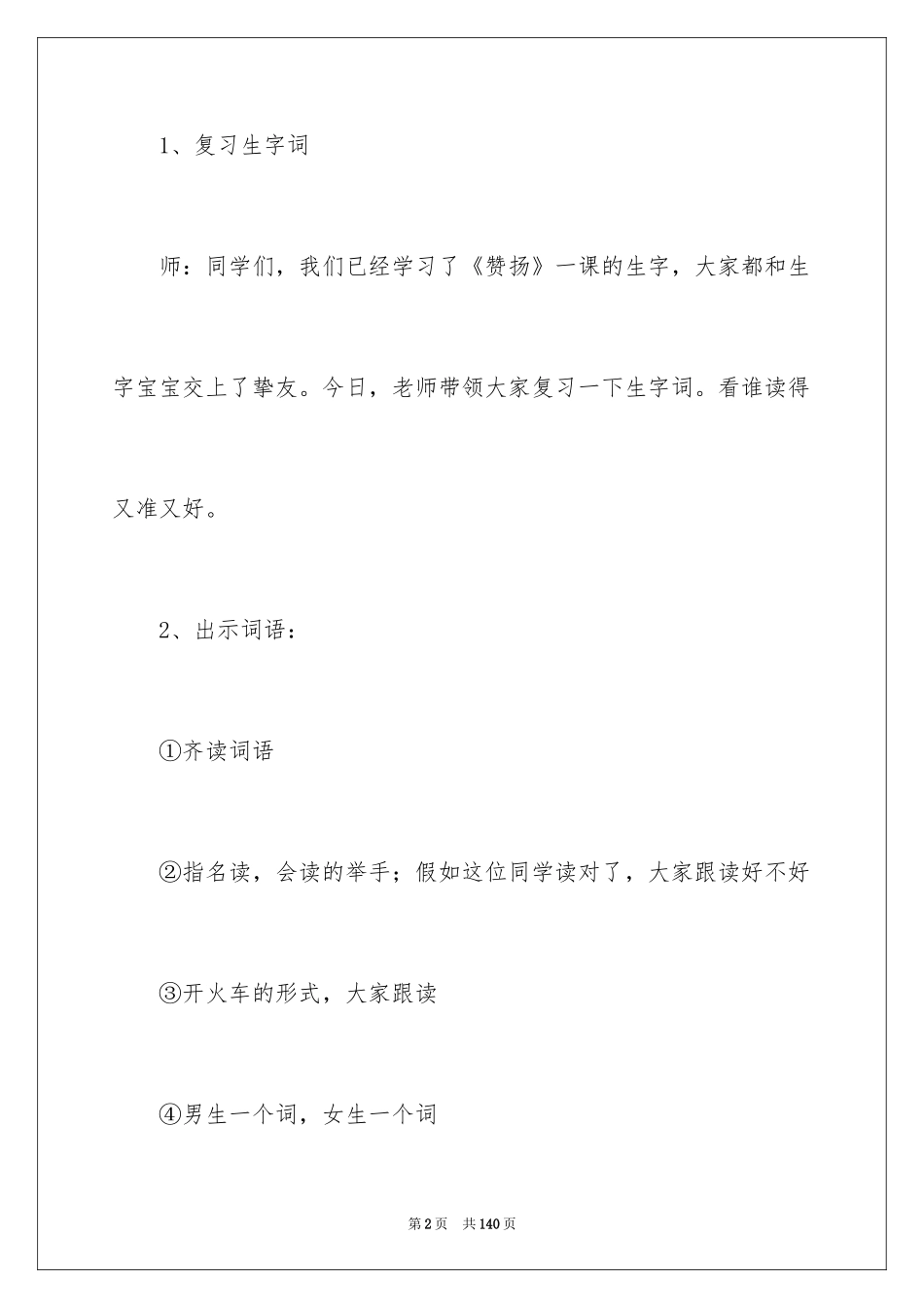 2024《称赞》教学设计_1_第2页