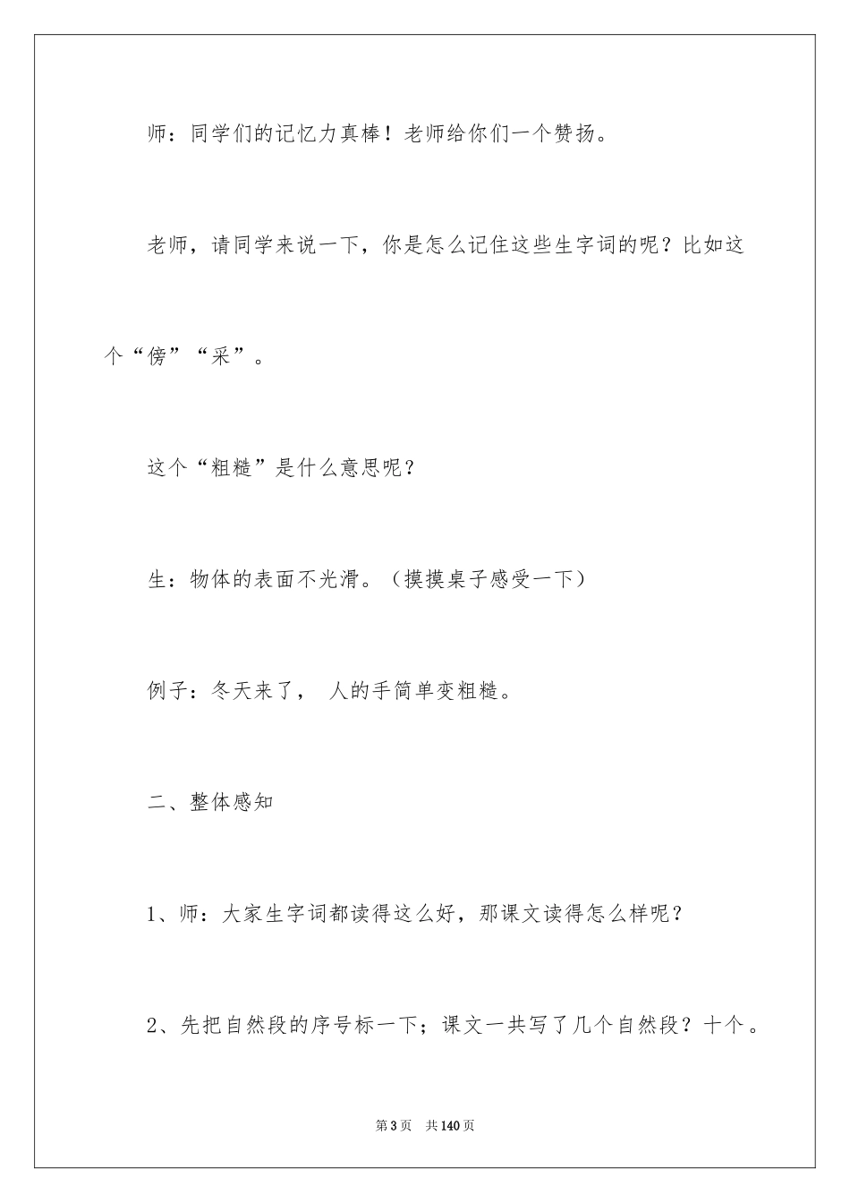 2024《称赞》教学设计_1_第3页