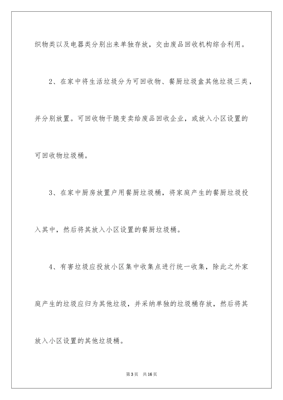 2024学校垃圾分类倡议书_11_第3页