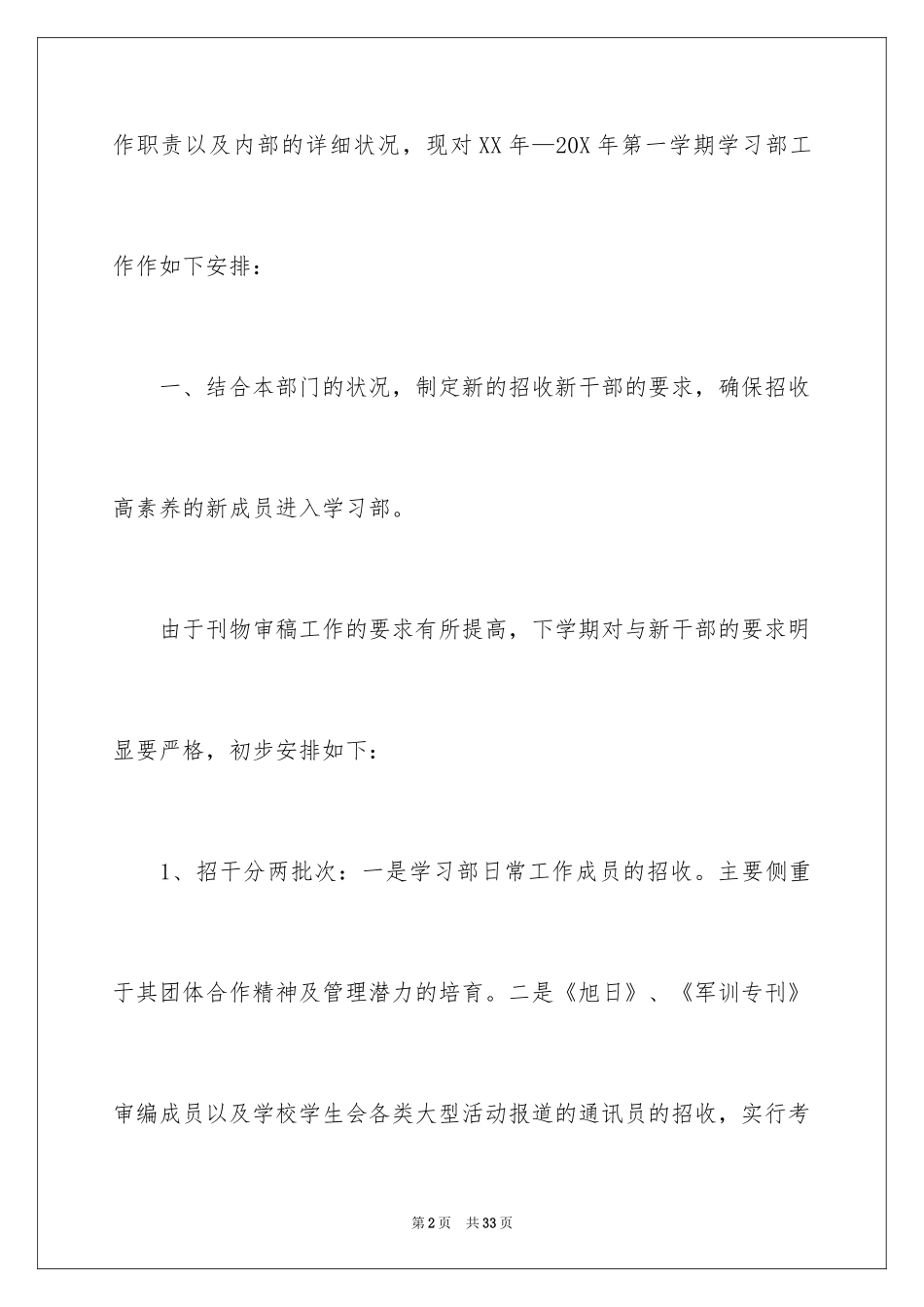 2024学生会的学习部工作计划_第2页
