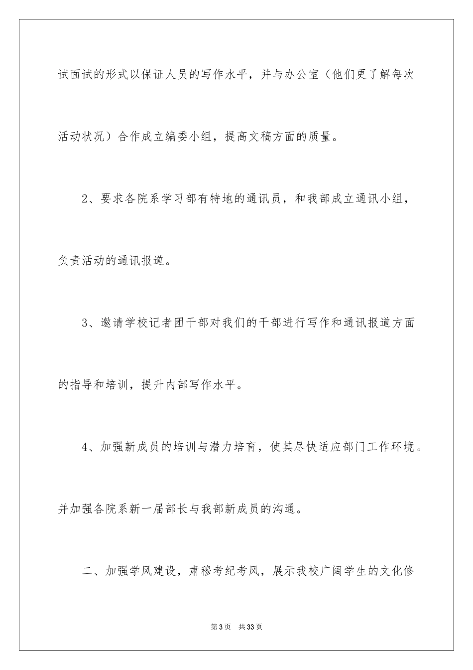 2024学生会的学习部工作计划_第3页