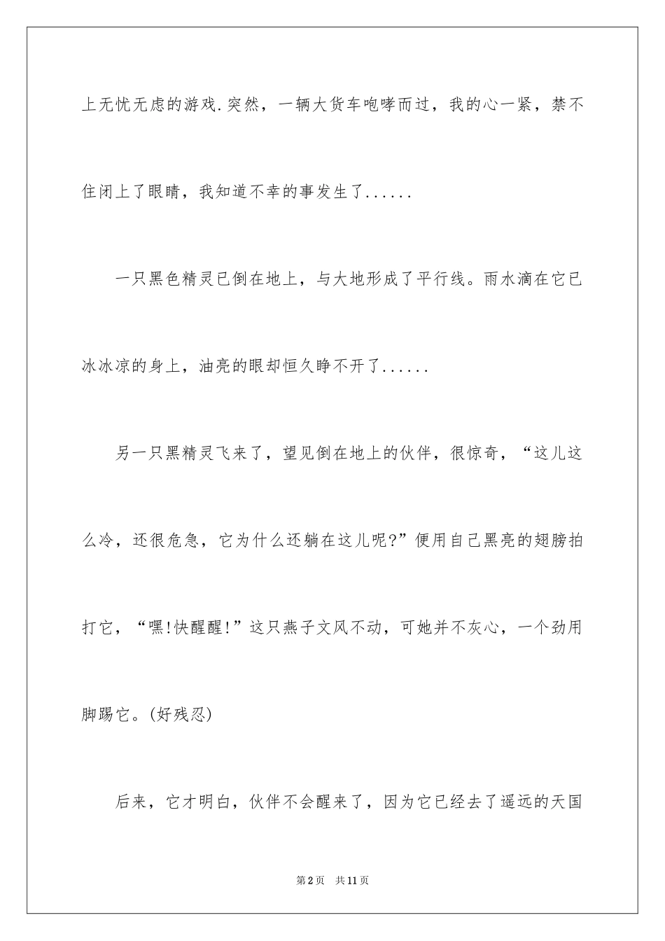 2024动物的情感作文_59_第2页