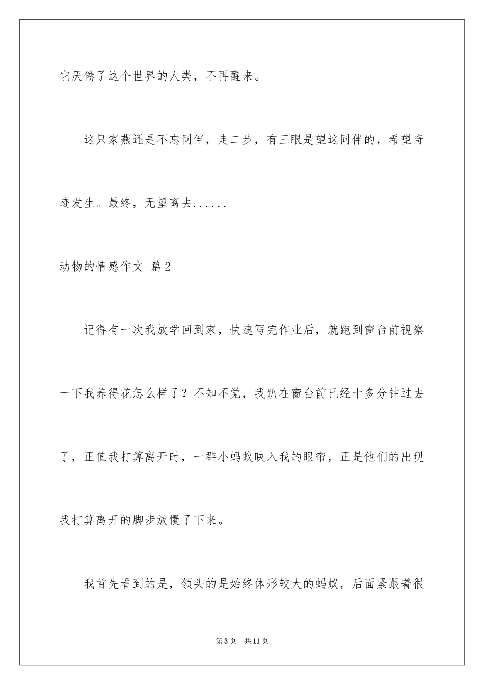 2024动物的情感作文_59_第3页
