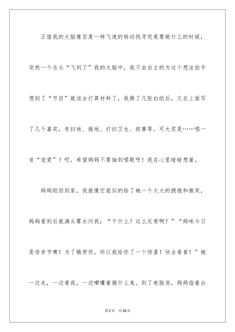 2024妈妈的爱初中作文_6_第2页